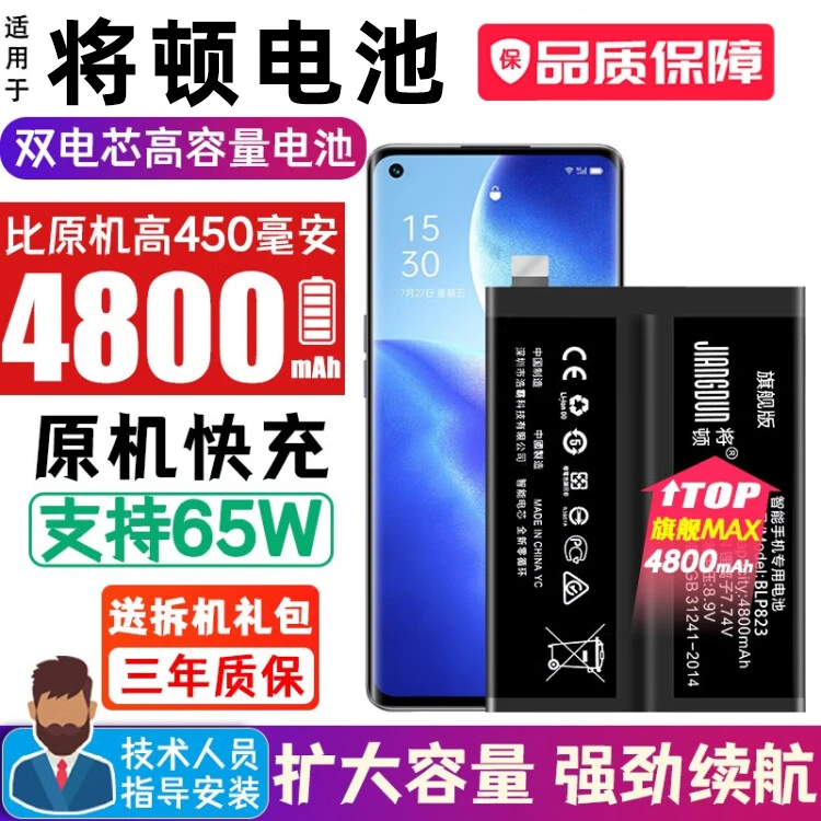 将顿品牌适用OPPO Reno5Pro电池大容量扩容手机更换电板将顿原装