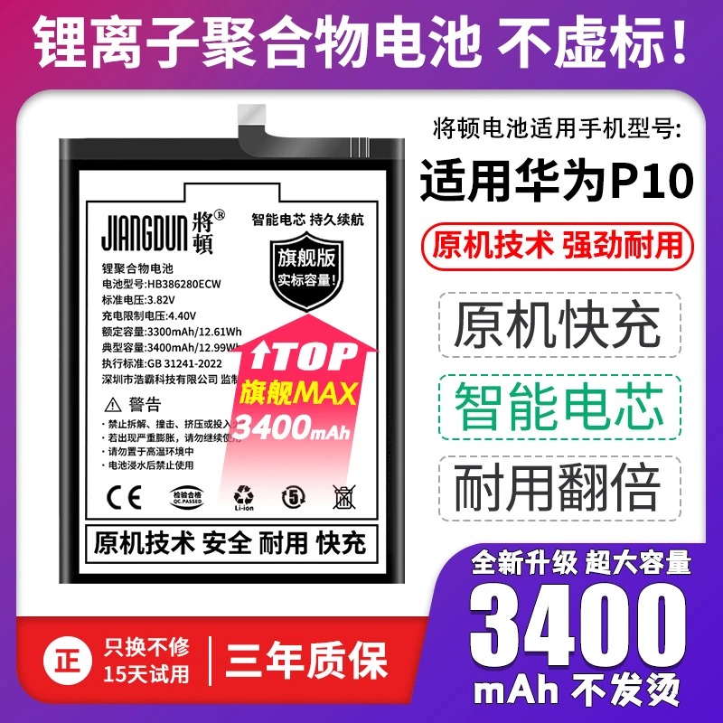 将顿品牌适用华为P10电池大容量扩容手机更换电板将顿原装386280