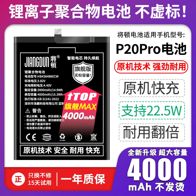 将顿品牌 适用于华为p20电池大容量P二十扩容手机内置电板396285