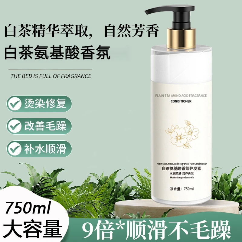 清爽大容量顺滑留香持久易洗发膜女士控油蓬松茶香持久官方正品