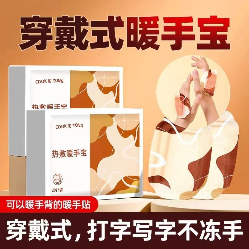 极速发货【免贴免握】穿戴式热敷发热贴学生冬天暖贴办公室暖手足用