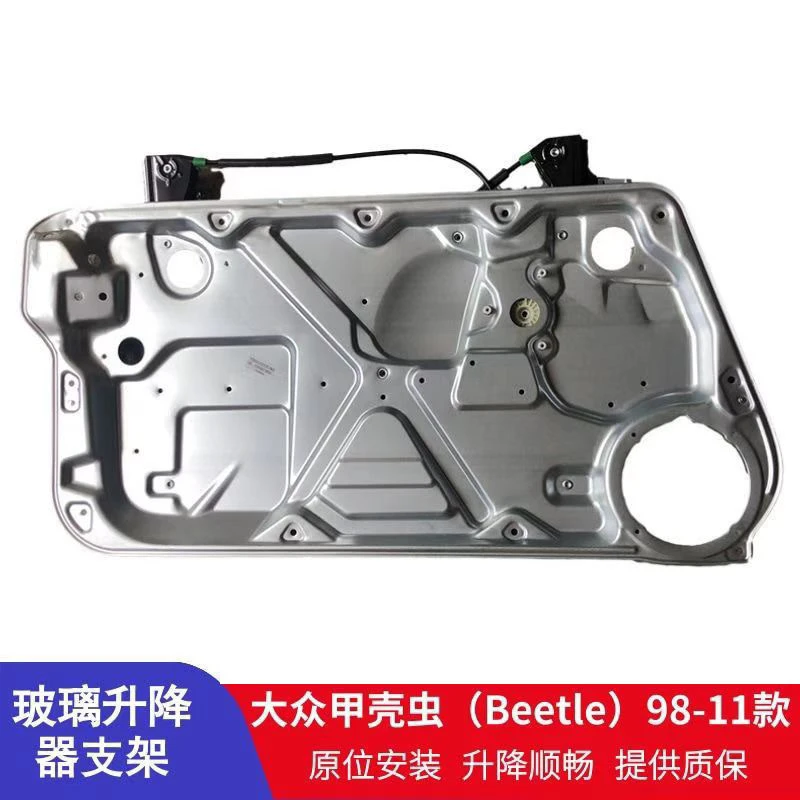 适用大众甲壳虫Beetle电动玻璃升降器支架摇窗机架子钢丝绳电机