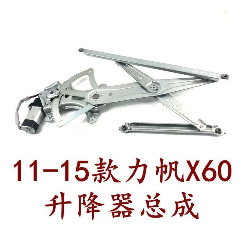 适配于力帆X60电动玻璃升降器总成SUV电动车窗摇机支架带电机