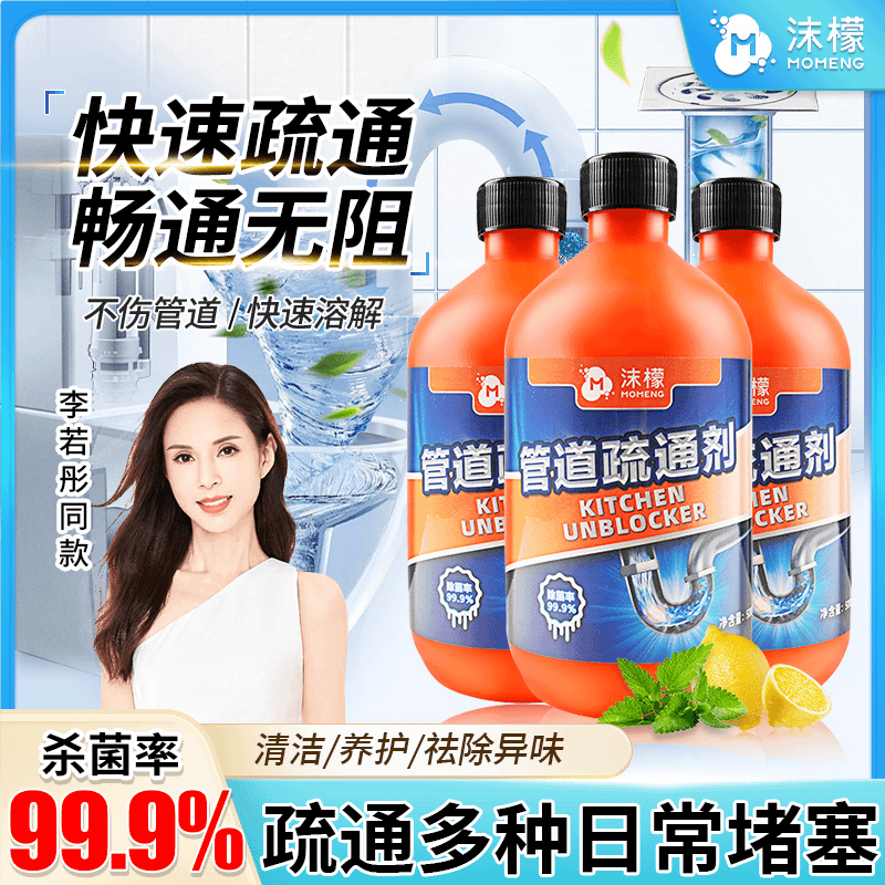 沫檬【明星同款 买2送1】管道疏通剂 地漏马桶堵塞下水道除异味ZX36