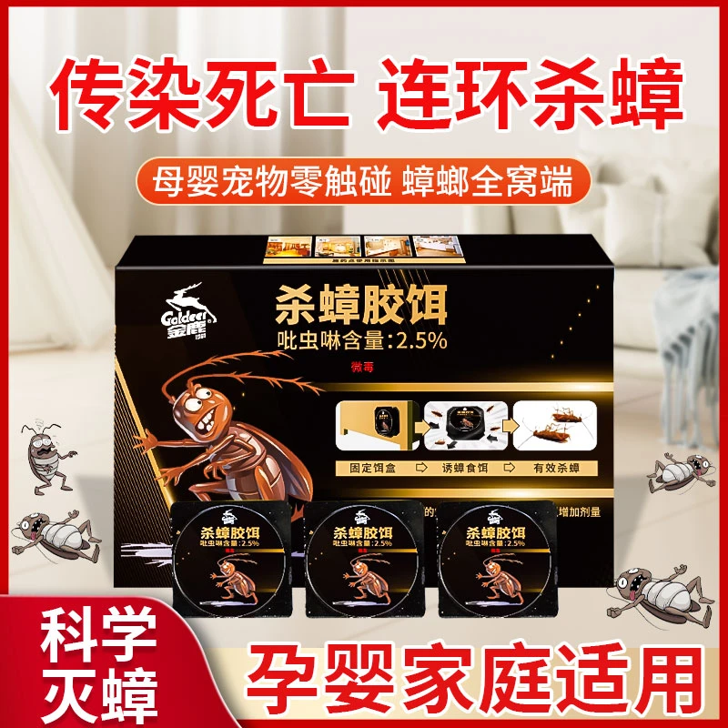 Goldeer 1981/金鹿【长效灭蟑90天】家用杀蟑杀虫饵剂 蟑螂全窝端01