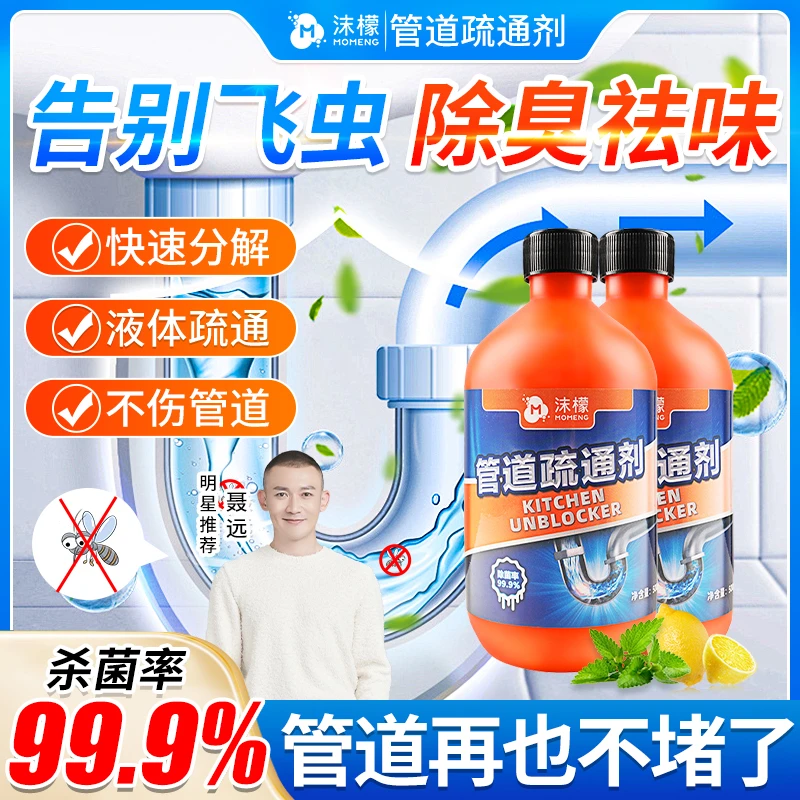 沫檬【明星同款】管道疏通剂 地漏马桶堵塞除臭 下水道除异味ZX14