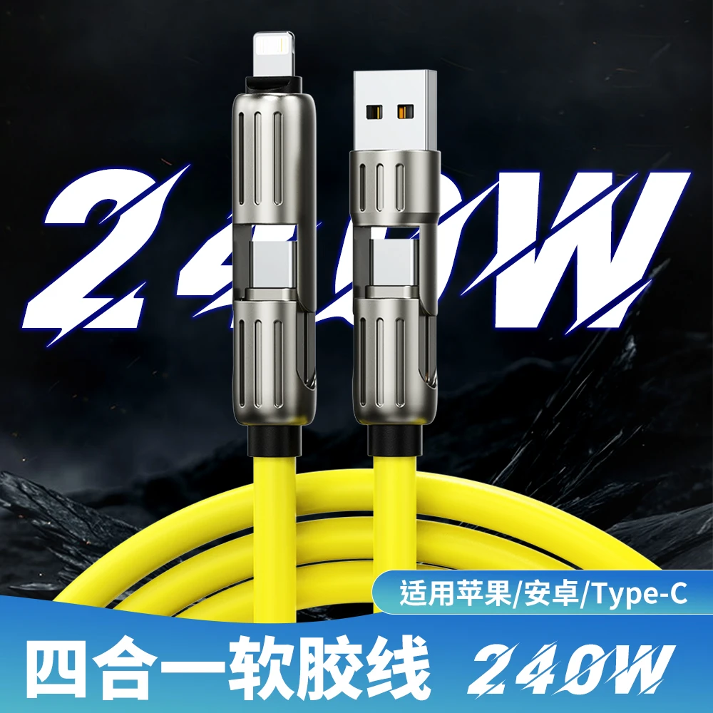 ilead数据线PD240W快充液态硅胶typec加长车载多功能一拖三组合线
