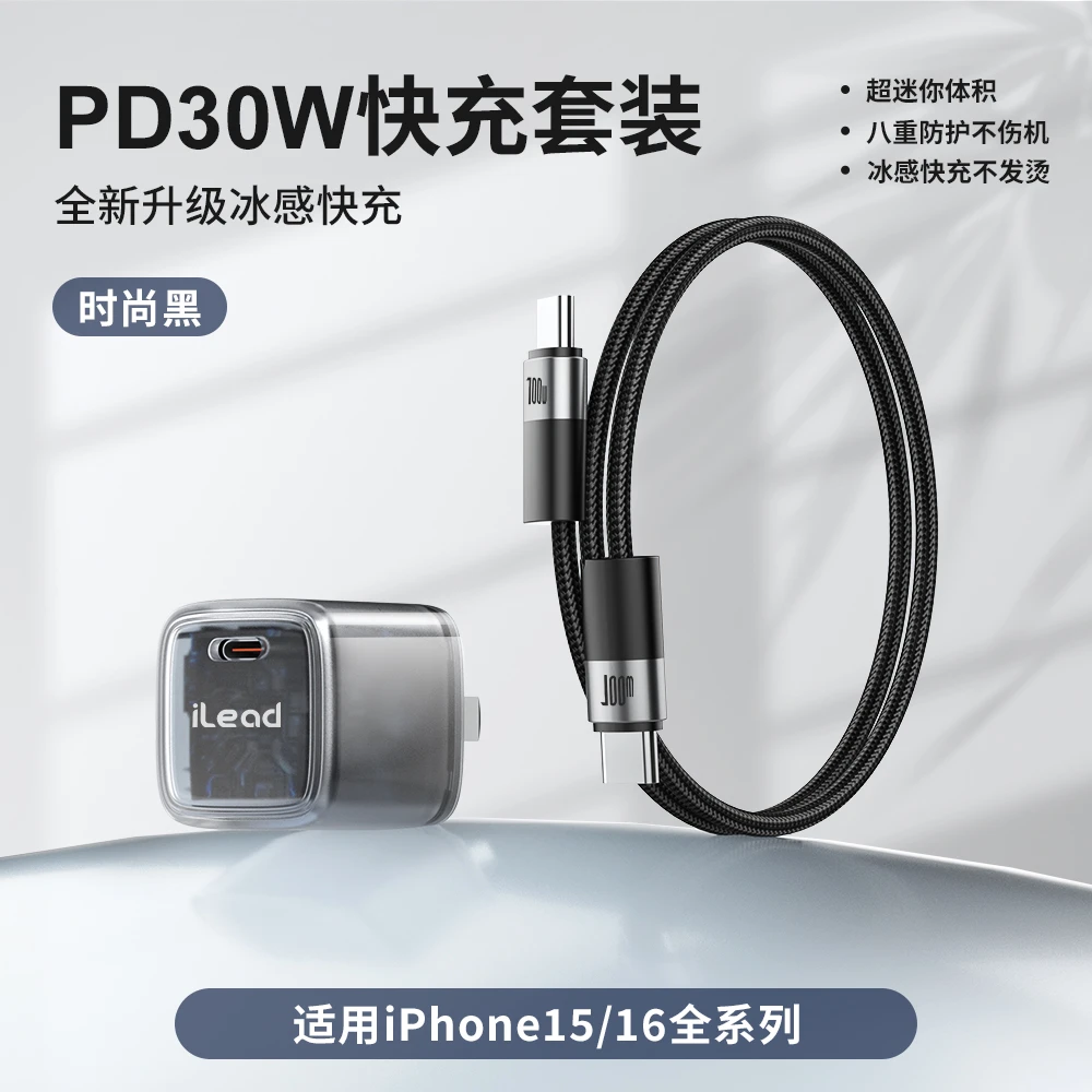 ilead适用苹果16/15氮化镓30W充电器iPhone16Promax双TypeC充电器