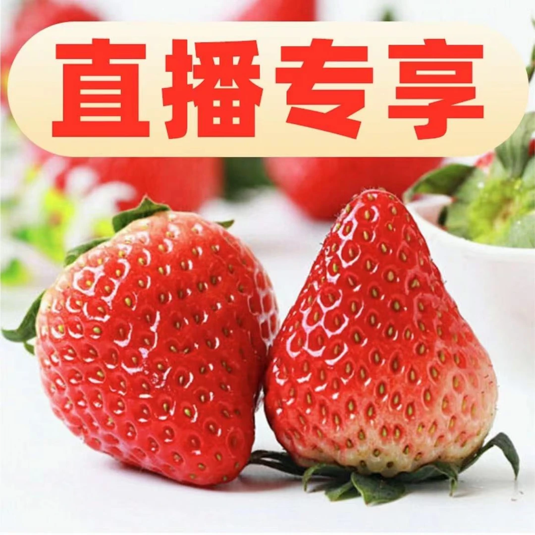 【直播专享】奶油草莓400g+香甜菠萝蜜400g