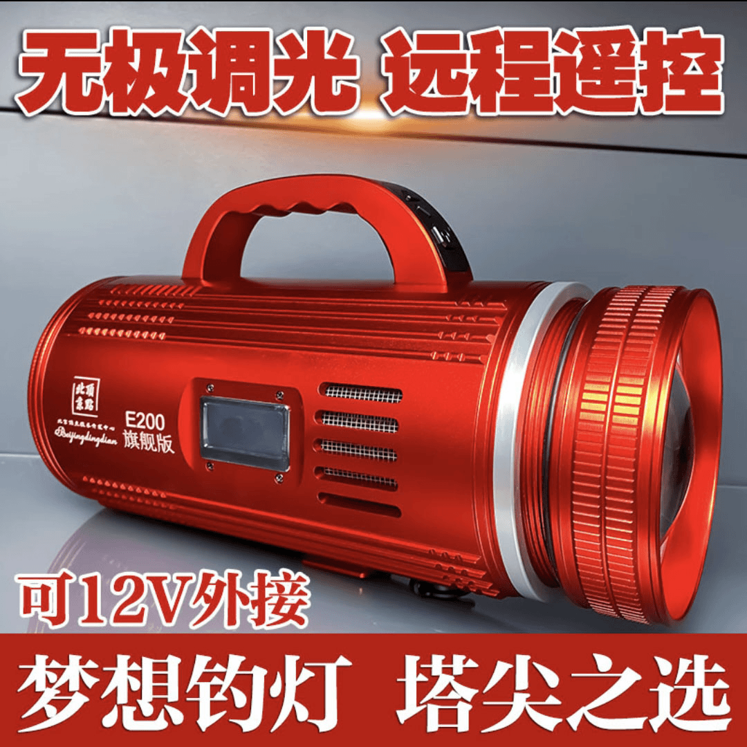 超亮E200钓鱼灯升级强光夜钓灯大功率氙气蓝光黄光台钓夜光灯