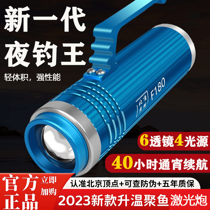 北京顶点F180激光镭射钓鱼灯黑坑暖光紫蓝光超亮夜钓灯大功率疝气