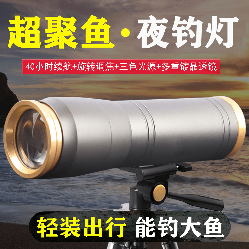 北京顶点夜钓灯超亮大功率黄蓝光野钓黑坑诱鱼强光台钓灯钓鱼灯
