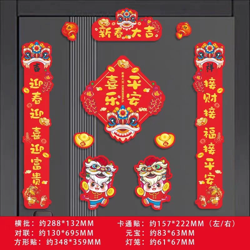 2024新款磁吸龙年对联春节家用新年装饰过年大门入户门贴福字春联