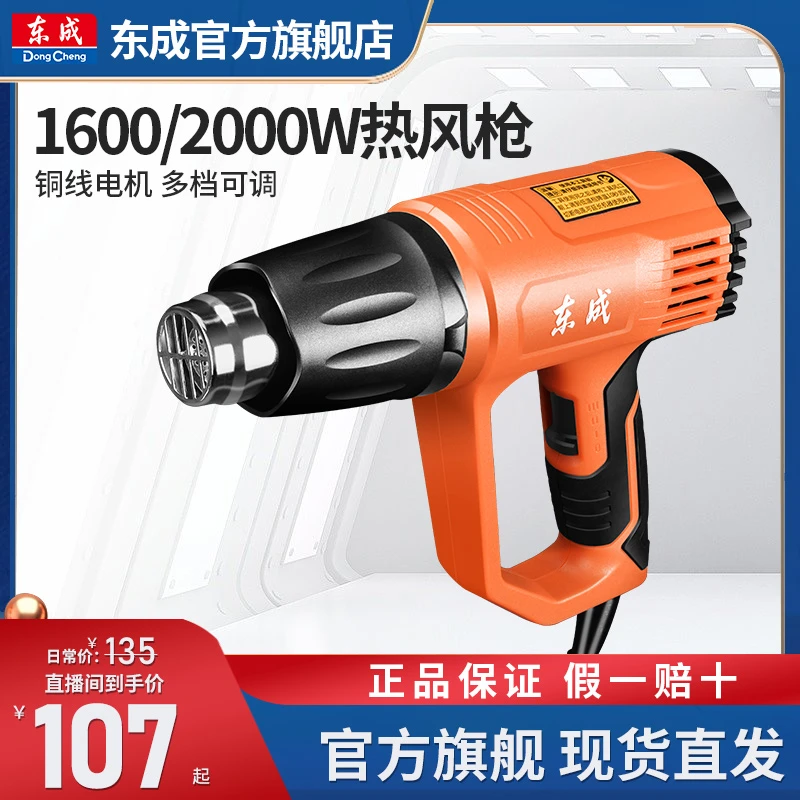 东成热风枪可调温塑料焊接汽车膜收缩热焊枪电动工具官方旗舰店