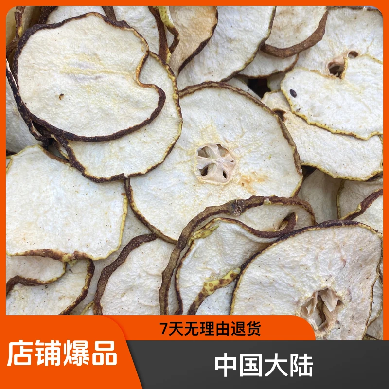 精选无硫雪梨片 原色煲汤煮水泡茶250g500g