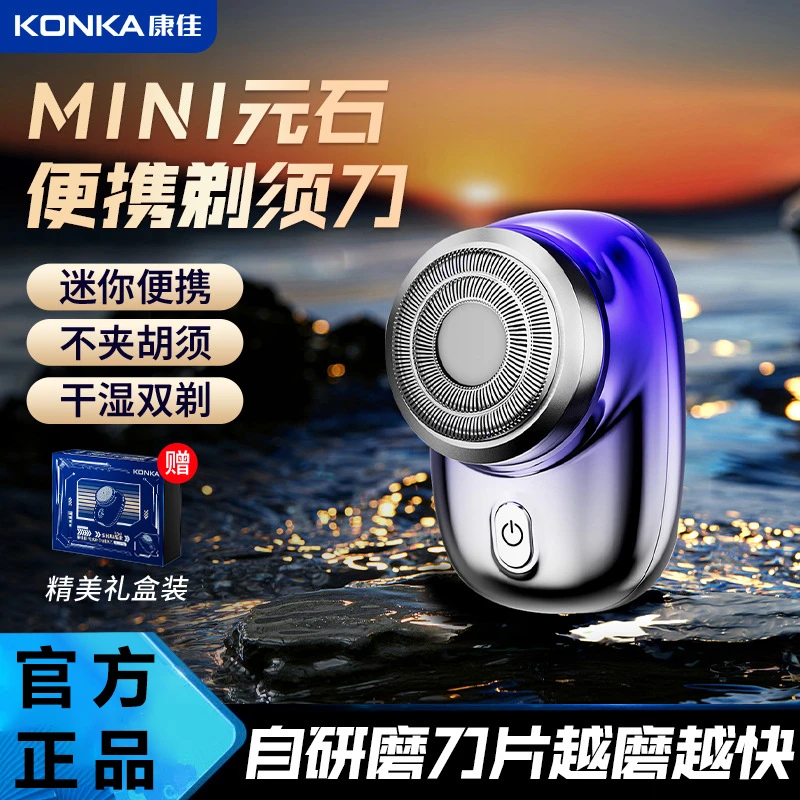 康佳剃须刀电动男士胡须刀剃胡子旅行便携水洗式小刮胡刀2023新款