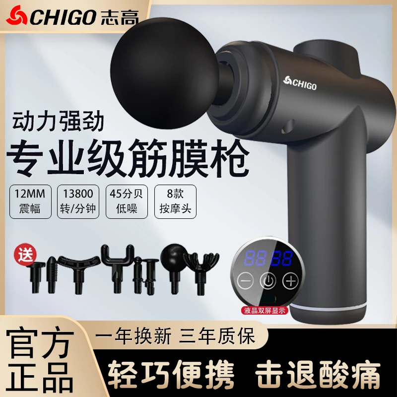 Chigo/志高专业级筋膜枪震动放松肌肉大功率智能小型便携式按摩枪