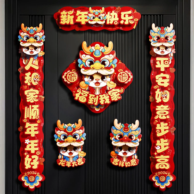 春联对联2024年龙年福字新年立体入户门新春大门新款门贴春节过年