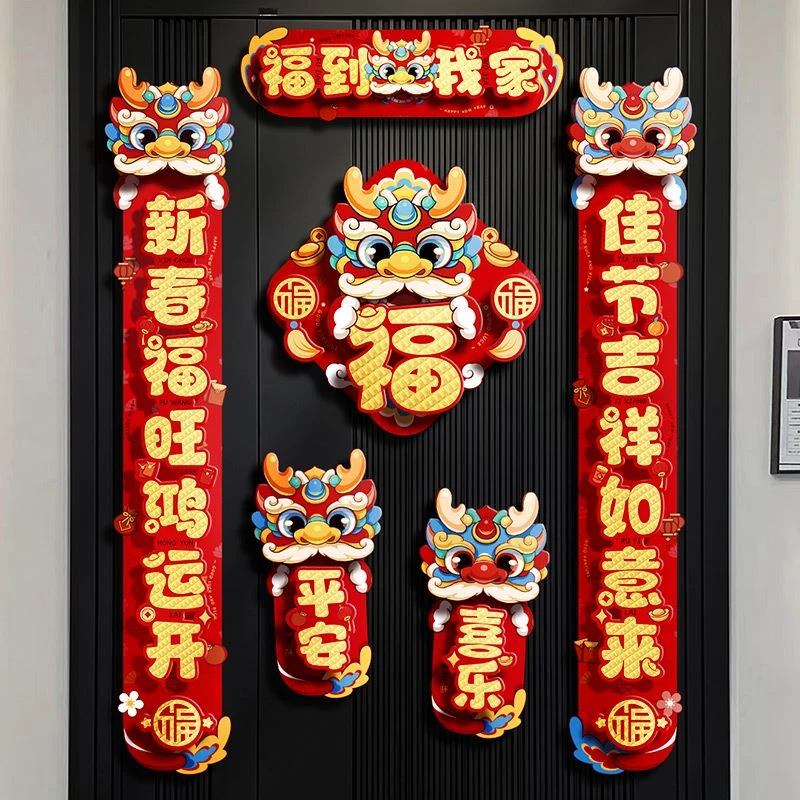 龙年2024新款立体卡通春联过年春节新年家用新春大门装饰门贴福字