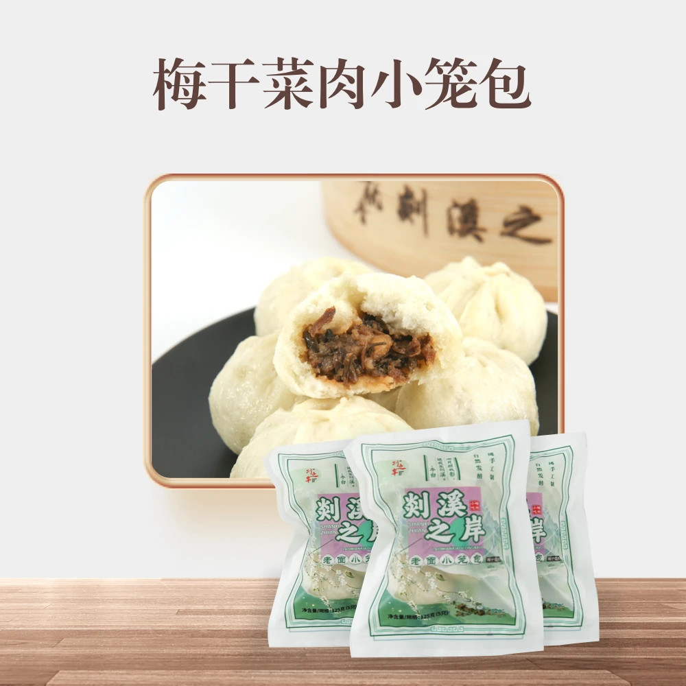 剡之岸【主播推荐】嵊州梅干菜鲜肉小笼包早餐速食精选美味
