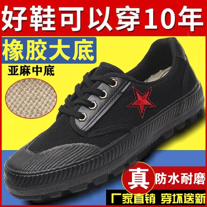 解放鞋男女帆布鞋胶鞋迷彩劳保鞋工地干活男女训练鞋防臭耐磨鞋