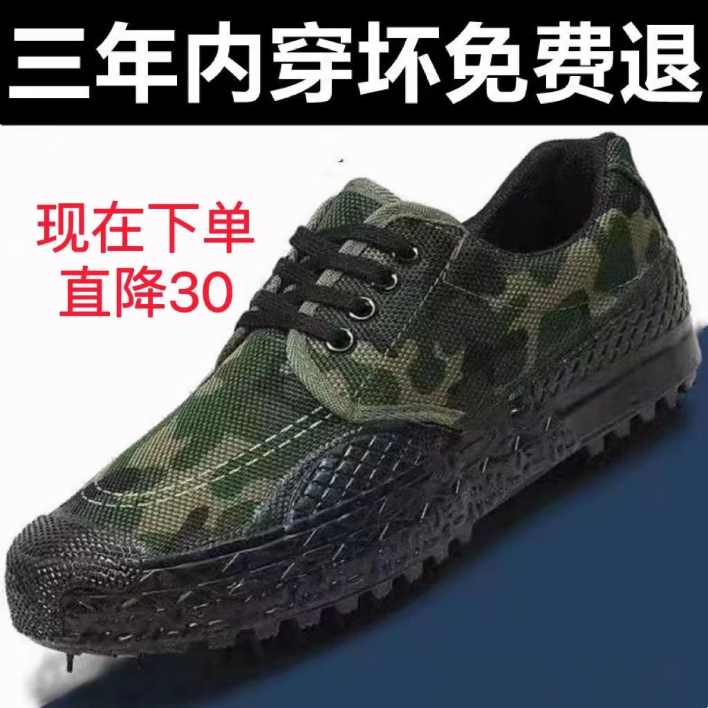 【捷达甄选】正品迷彩鞋解放鞋男女劳保鞋女耐磨防滑迷彩透气军训