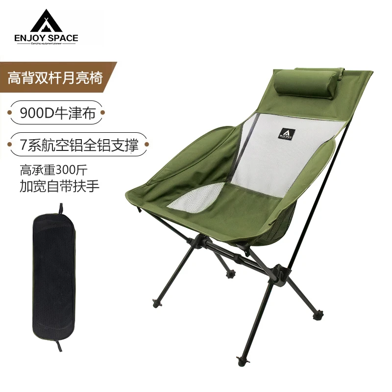 ENJOY SPACE月亮椅便携铝合金折叠椅方便高背沙滩露营椅舒适收纳