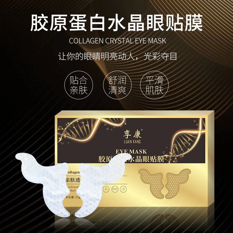 【补贴】胶原蛋白逆龄水晶眼膜贴保湿