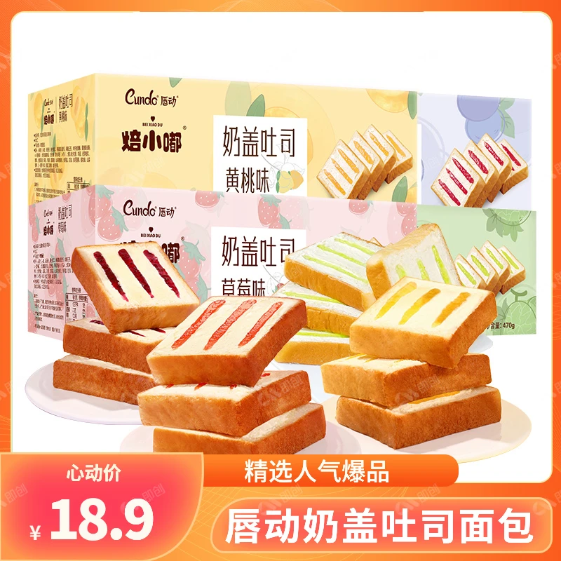 【粉丝推荐】唇动焙小嘟草莓黄桃蓝莓味解馋小零食早餐奶盖