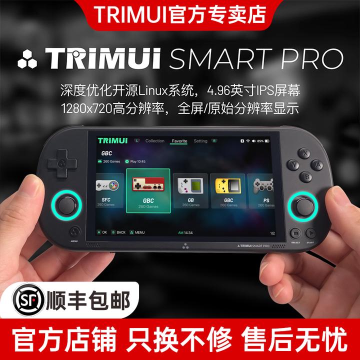 TRIMUI SMART PRO复古游戏机开源掌机怀旧PSP游戏机NDS模拟GB吹米