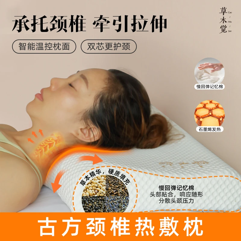 草木觉古方中草香料养生香枕颈椎枕高低枕