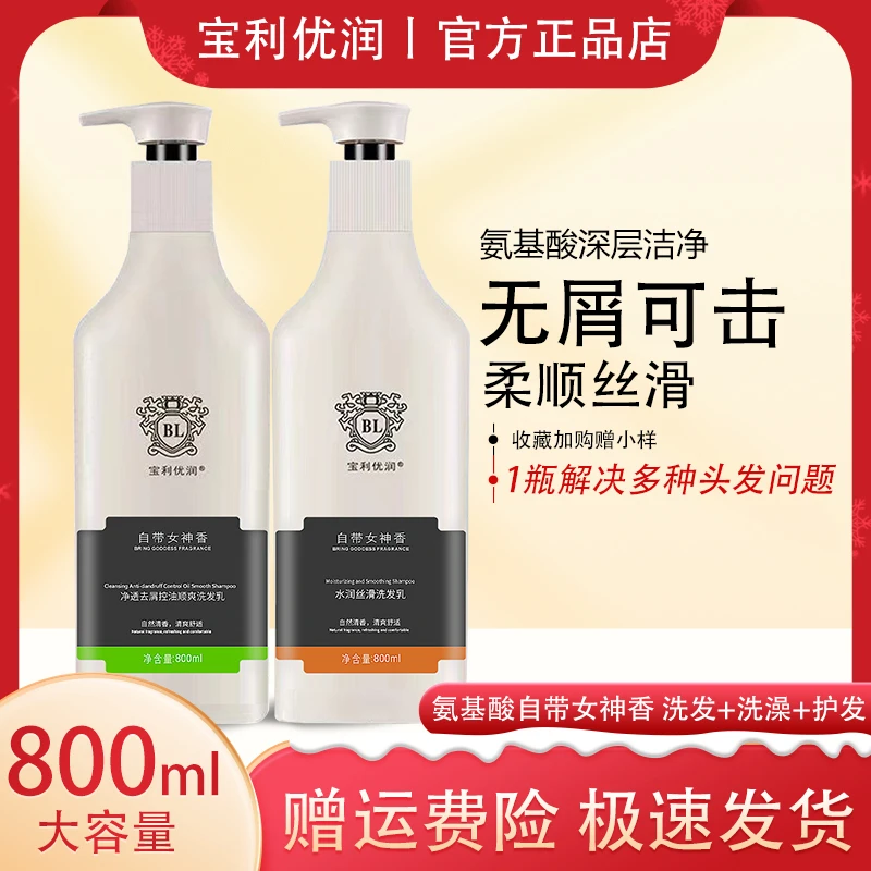 宝利优润自带女神香洗发水柔顺丝滑去屑控油清爽洗护套装修护理霜