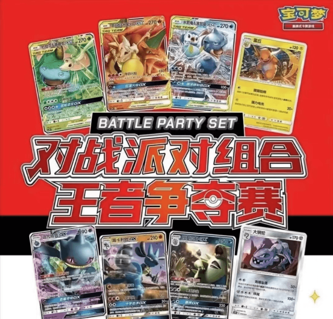 ptcg/宝可梦卡牌 宝可梦集换式卡牌游戏简中对战派对组合