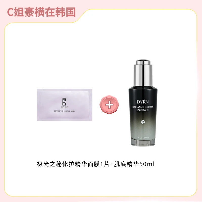 E'CLOT精粹精华面膜28ml+小黑瓶精华液50ml 无盒 日期到26年5月