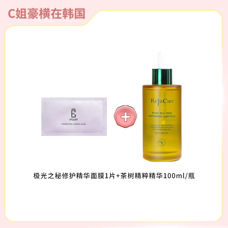E'CLOT精粹精华面膜28ml+茶树抗氧化精华100ml无盒 日期到26年3月