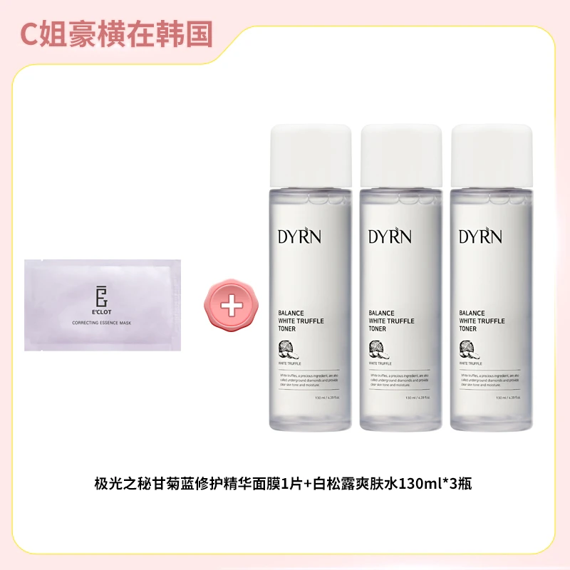 E'CLOT甘菊兰精粹精华面膜28ml/片+白松露爽肤水130ml*3