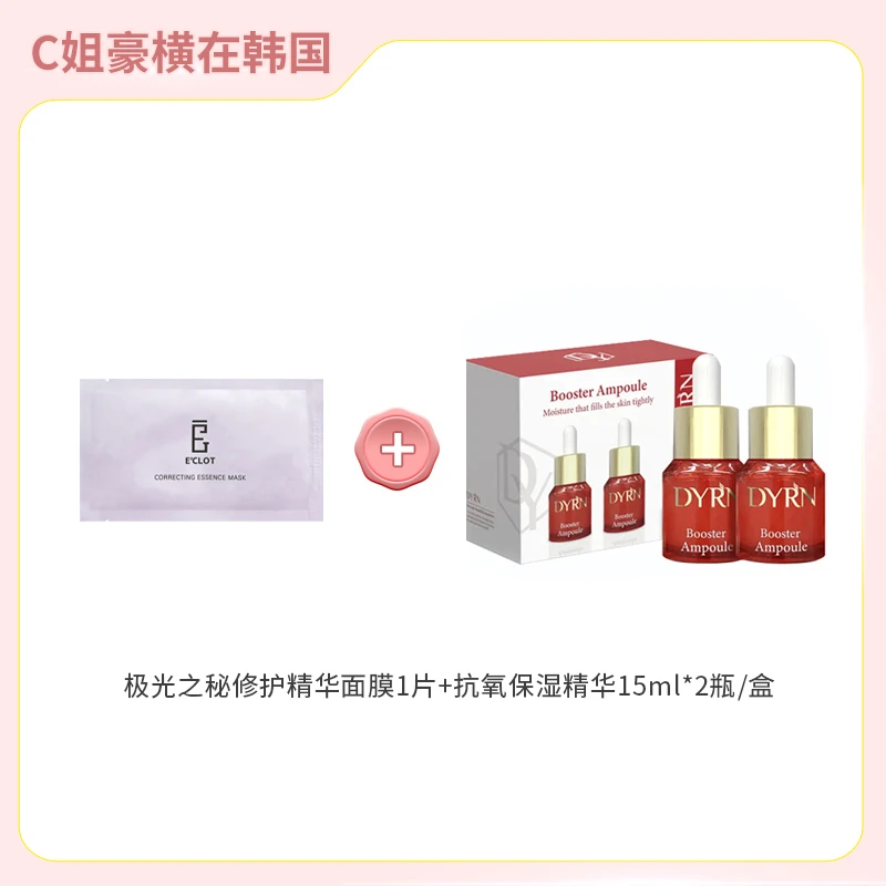 E'CLOT韩国 甘菊兰精粹精华面膜28ml/片+抗老抗氧精华15ml*2/盒