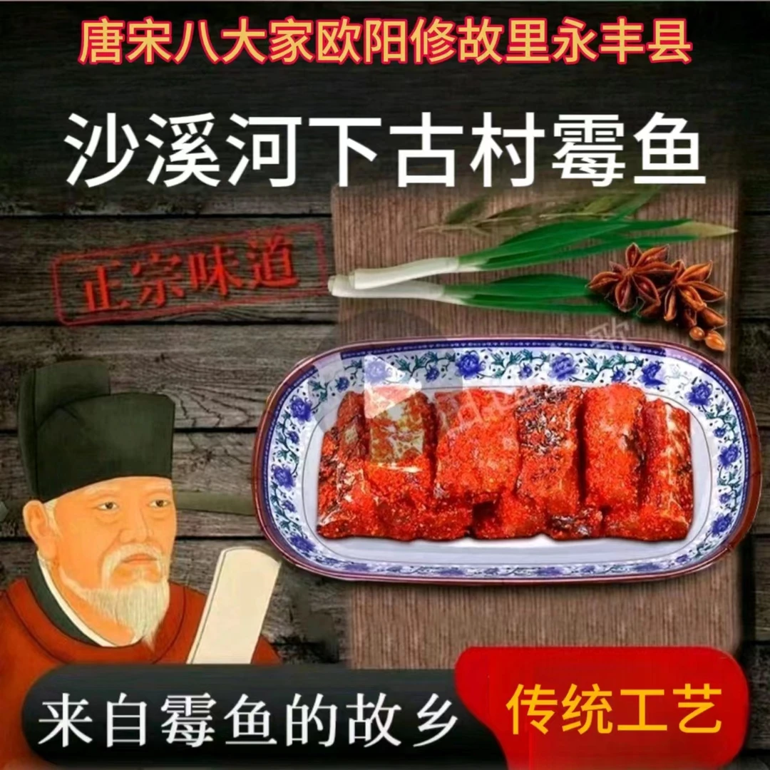 沙溪霉鱼酶鱼江西永丰特产霉鱼江西吉安永丰霉鱼腌鱼500克包邮