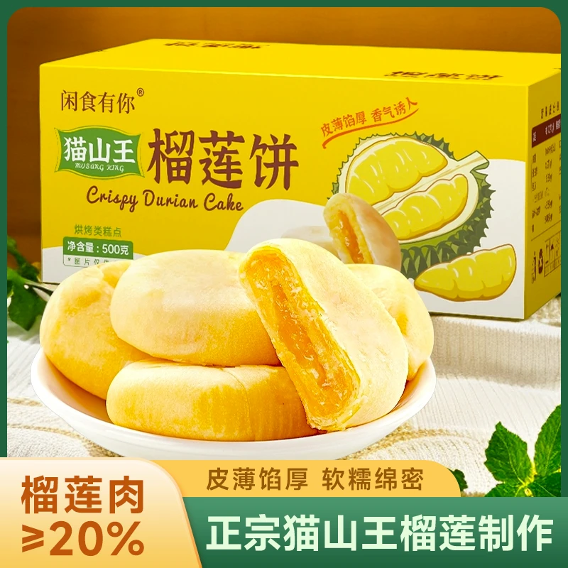 猫山王榴莲饼【10枚/箱1斤装】进口榴莲软糯营养好吃解馋整箱包邮