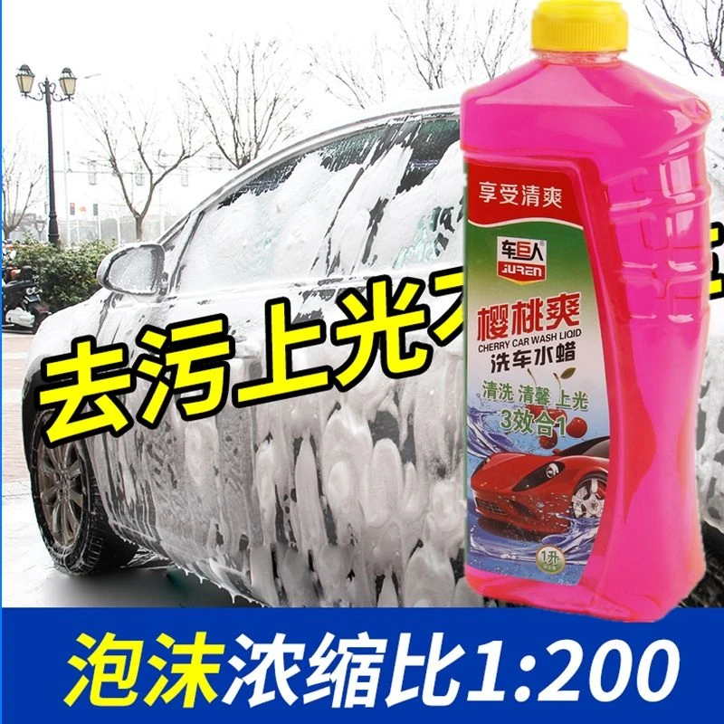 汽车樱桃爽水蜡强效低泡洗车液快速去污清洁上光泼水防护洗车水蜡