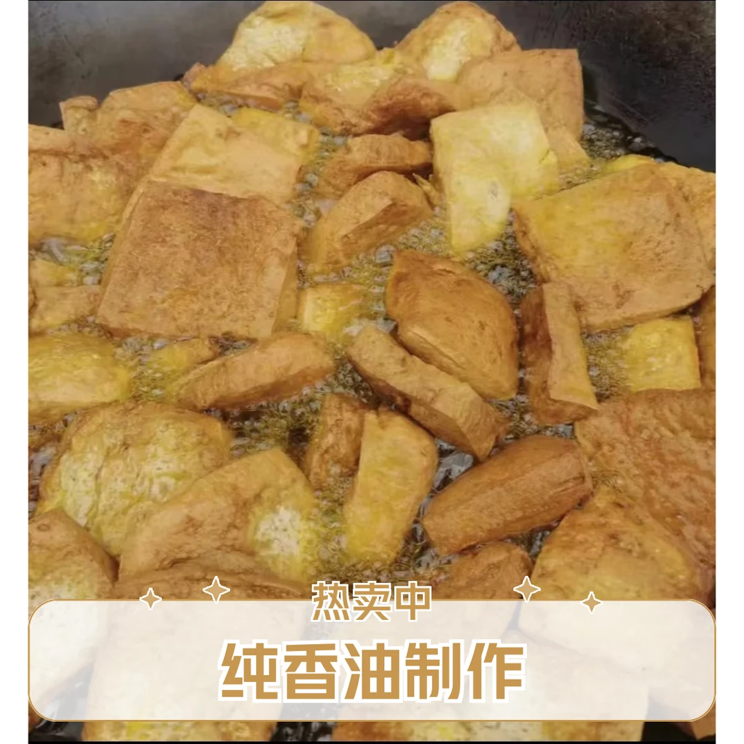 湖南隆回大观木子柴火香油豆腐纯菜籽油