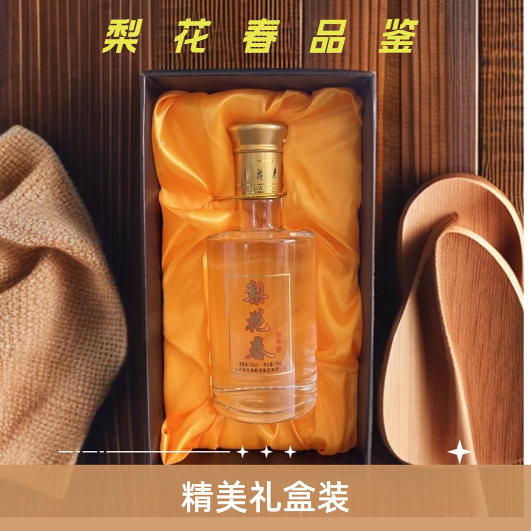 梨花春·品鉴【国家非遗】清香型纯粮食固态发酵礼盒装白酒53度255ml