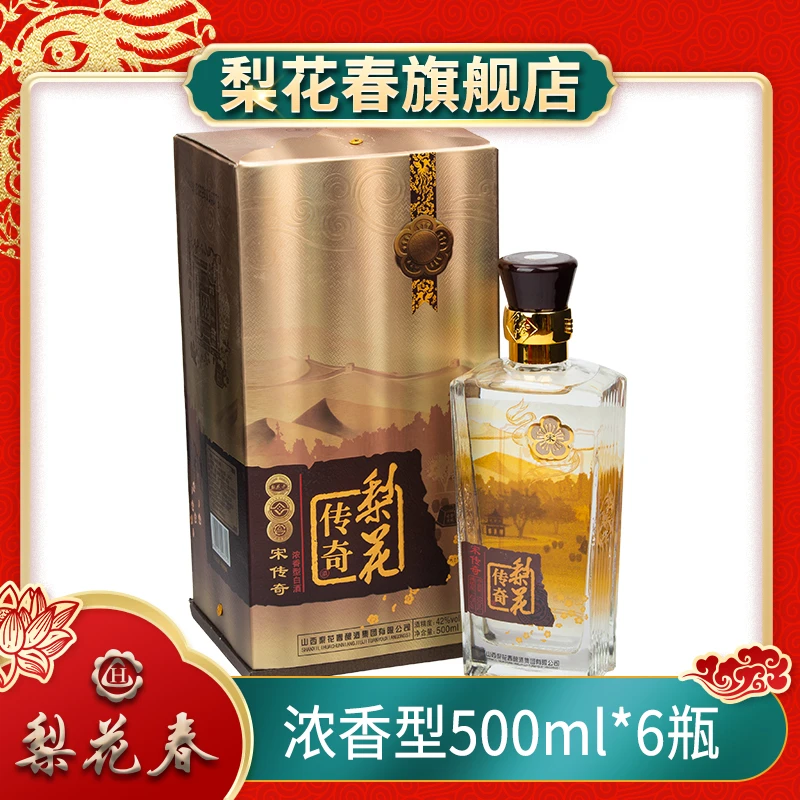 梨花春浓香型白酒梨花春宋传奇500ml*6瓶42度500