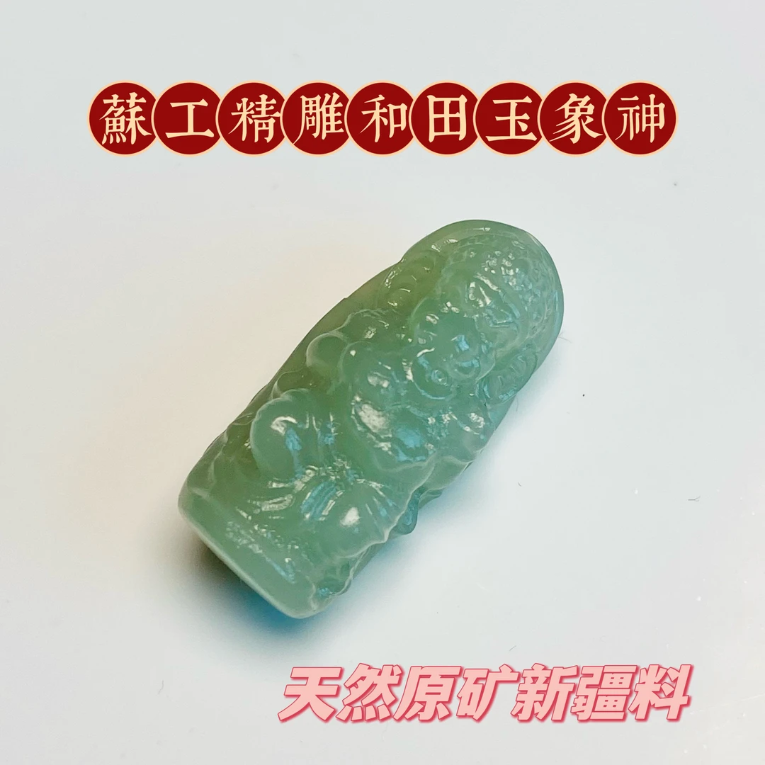 苏工精雕『和田玉象神』天然原矿切莫蓝料11+mm文玩配饰珠宝