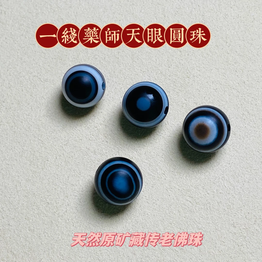 藏传老佛珠『一线药师天眼圆珠』天然原矿玛瑙10mm文玩配饰珠宝