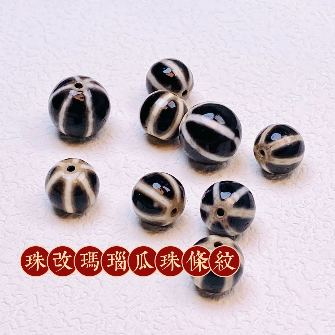 精挑品质『珠改玛瑙瓜珠』11-14mm老型圆珠台湾蚀花工艺文玩配饰