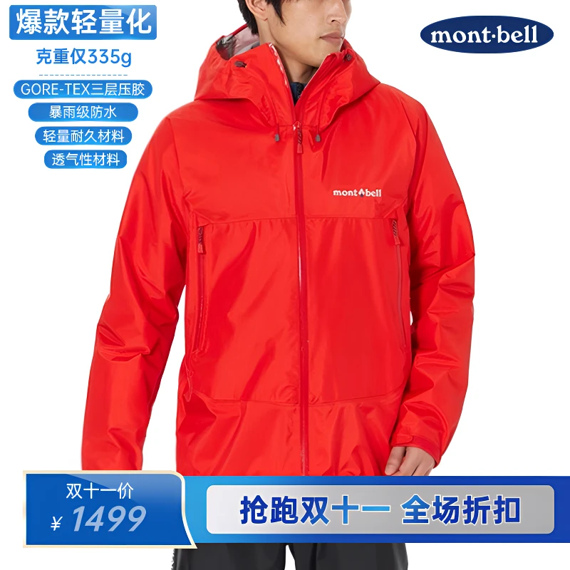 mont-bell蒙贝欧雨舞者徒步登山防水透气GTX硬壳男冲锋衣1128618
