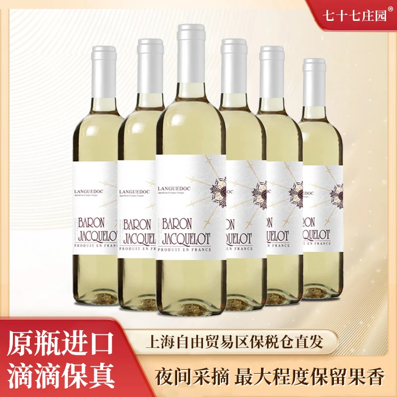 七十七庄园杰凯罗若兰干白葡萄酒 750ml  法国原瓶进口