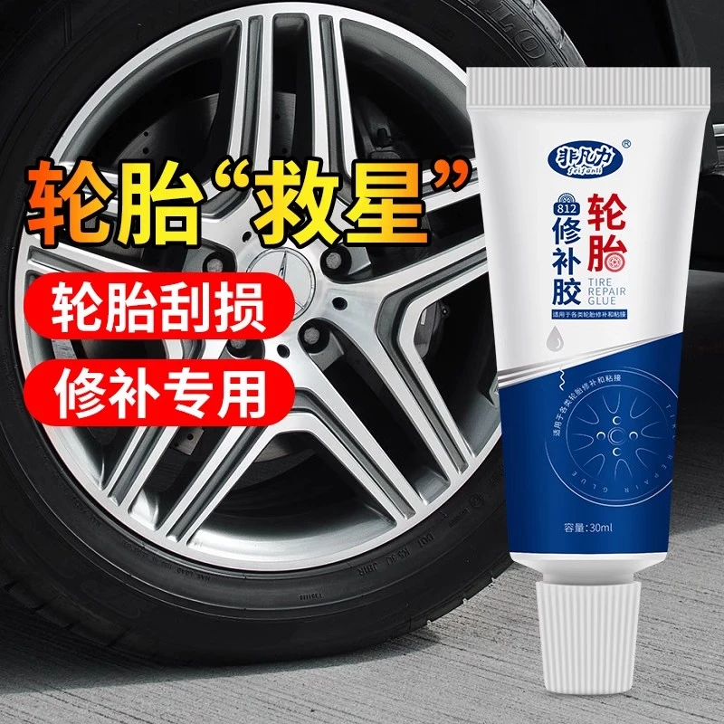 汽车轮胎修补胶强力粘合无痕修复胎壁裂缝划伤补胎专用