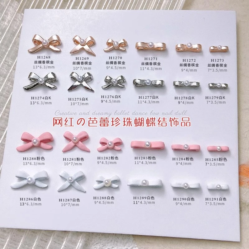 芭蕾舞鞋蝴蝶结美甲钻饰品2025新款香槟粉色珍珠合金指甲网红爆款